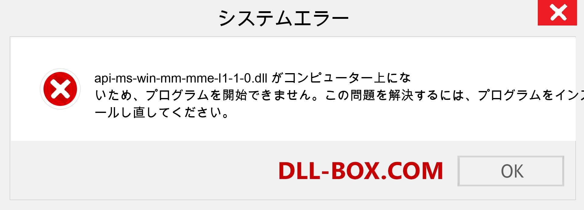 api-ms-win-mm-mme-l1-1-0.dllファイルがありませんか？ Windows 7、8、10用にダウンロード-Windows、写真、画像でapi-ms-win-mm-mme-l1-1-0dllの欠落エラーを修正